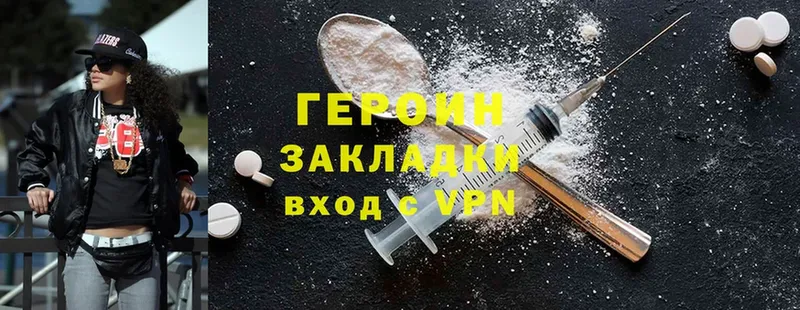 Героин Heroin  Курган 